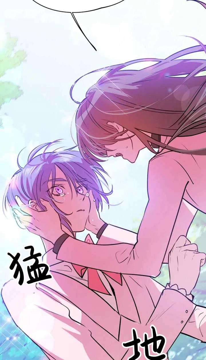 《扑通扑通攻略记》第23话 第41页