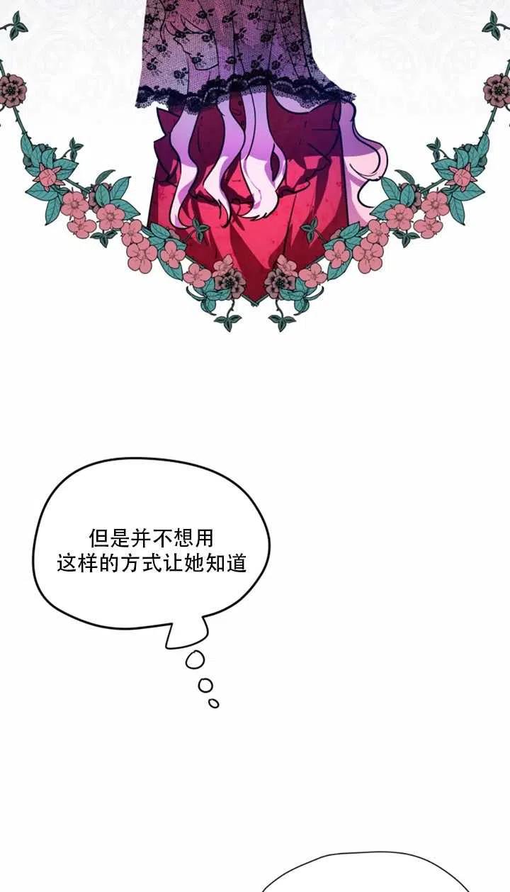 《扑通扑通攻略记》第23话 第24页