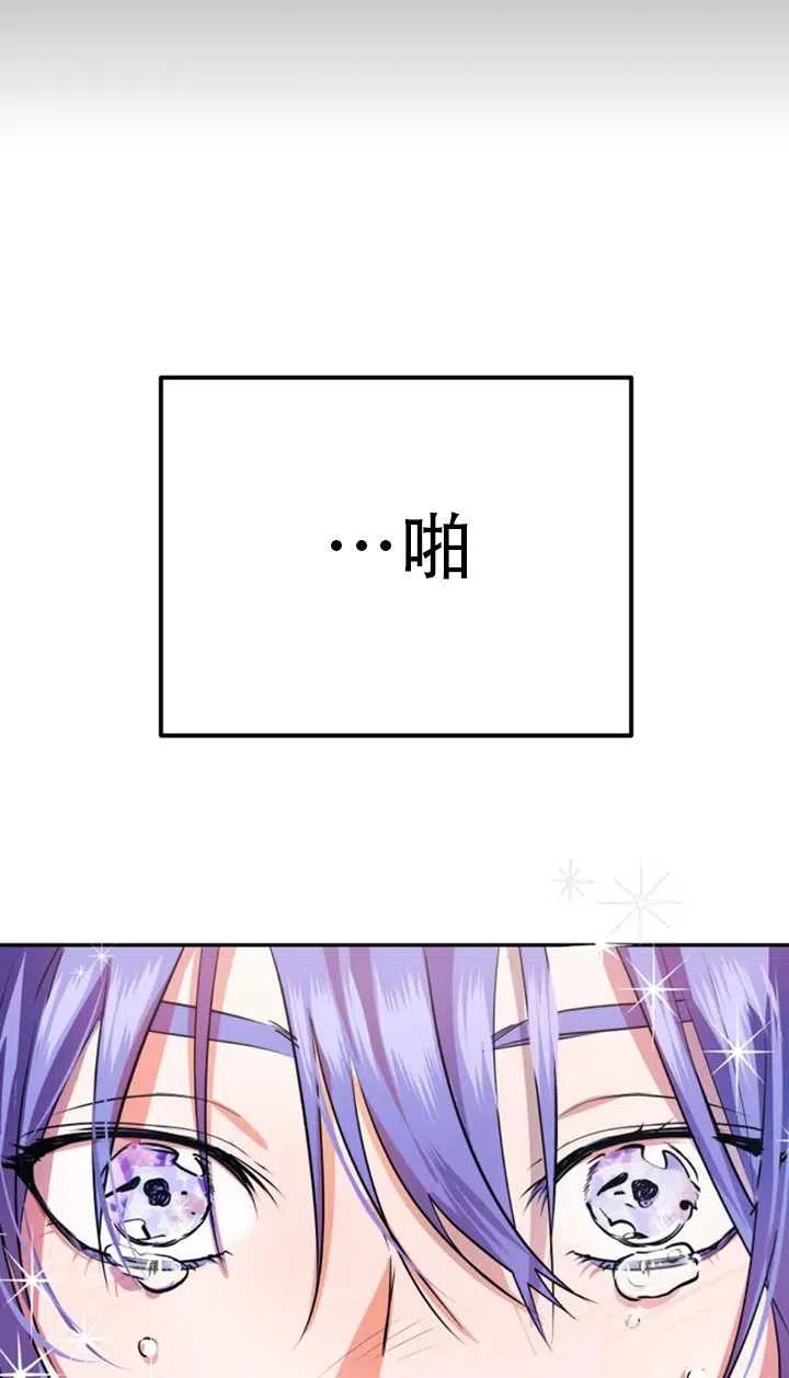 《扑通扑通攻略记》第23话 第36页
