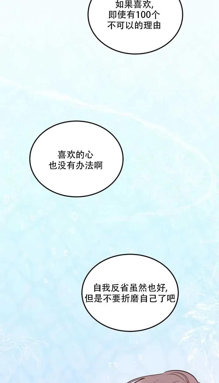 《扑通扑通攻略记》第23话 第50页