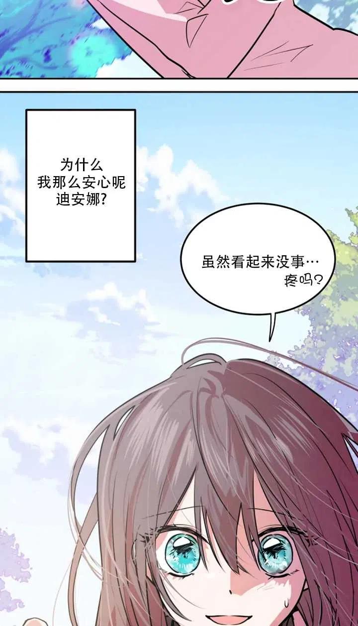 《扑通扑通攻略记》第23话 第42页