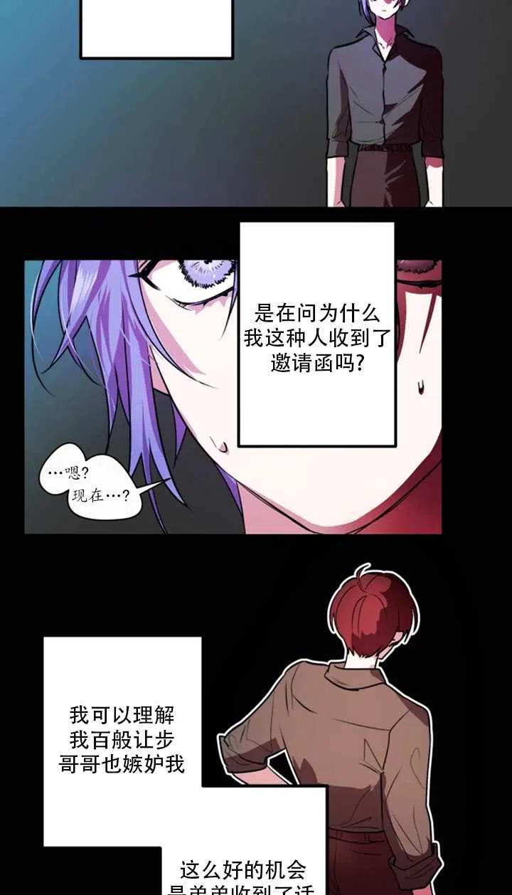 《扑通扑通攻略记》第23话 第8页