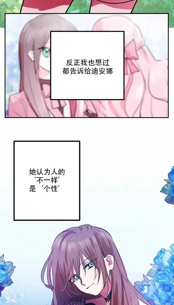 《扑通扑通攻略记》第23话 第21页