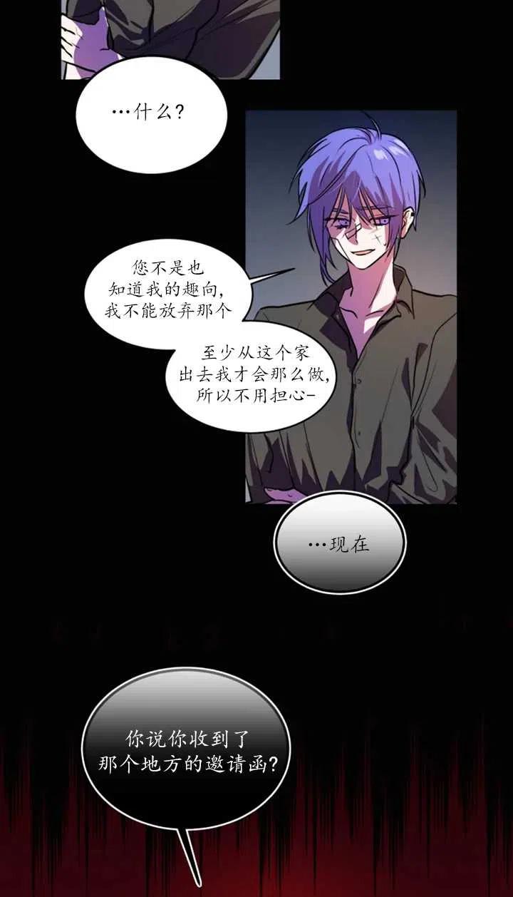 《扑通扑通攻略记》第23话 第6页