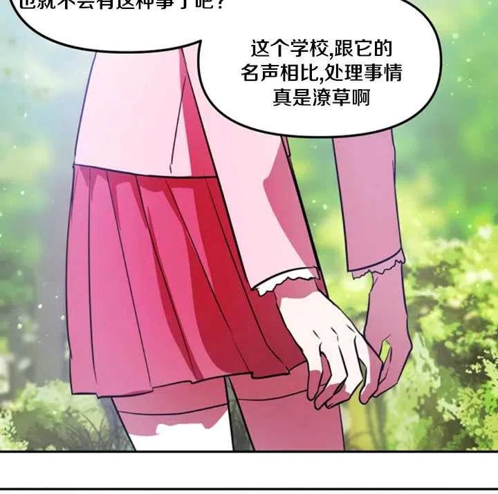 《扑通扑通攻略记》第24话 第56页