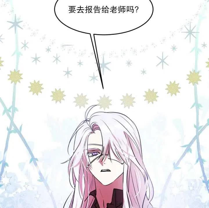 《扑通扑通攻略记》第24话 第51页