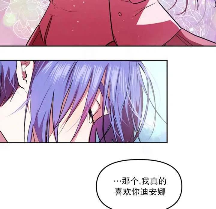 《扑通扑通攻略记》第24话 第17页