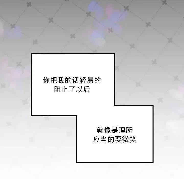 《扑通扑通攻略记》第24话 第11页