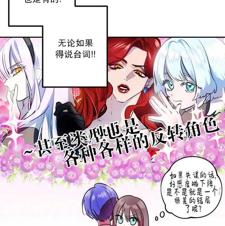 《扑通扑通攻略记》第24话 第30页