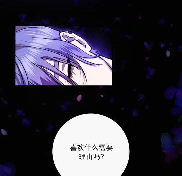 《扑通扑通攻略记》第24话 第9页