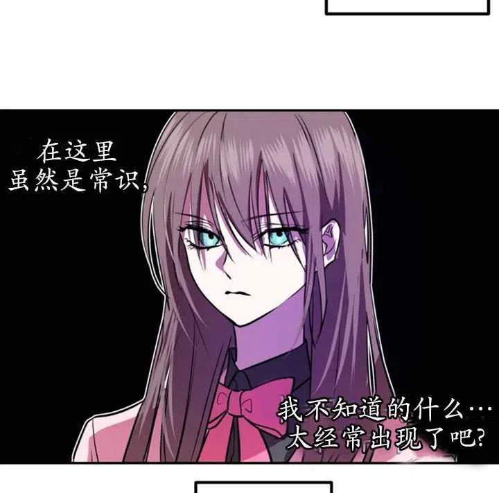 《扑通扑通攻略记》第24话 第72页