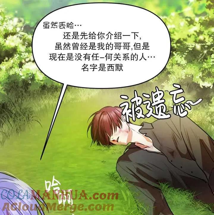 《扑通扑通攻略记》第24话 第37页