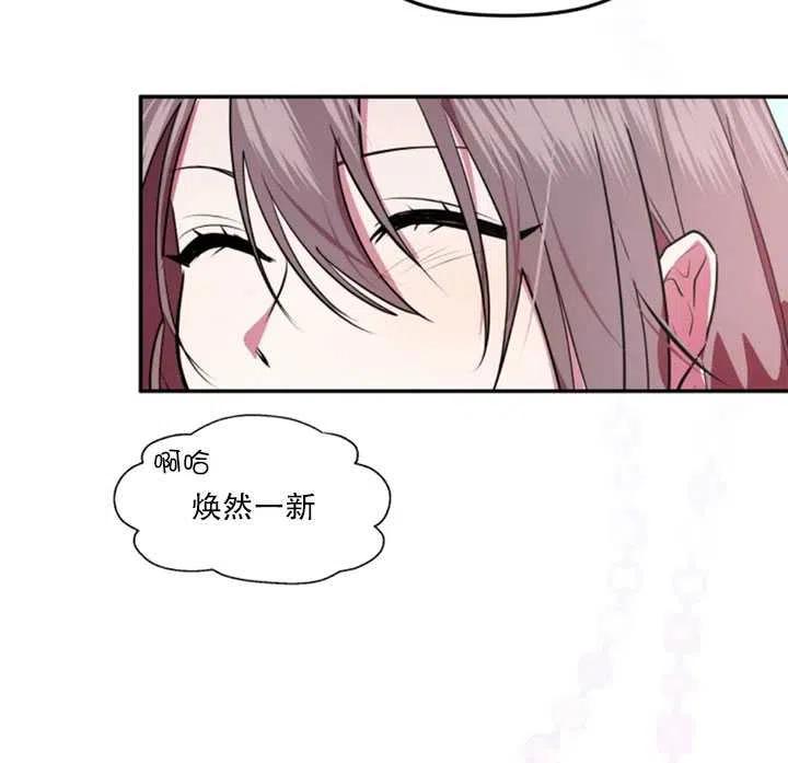 《扑通扑通攻略记》第24话 第18页