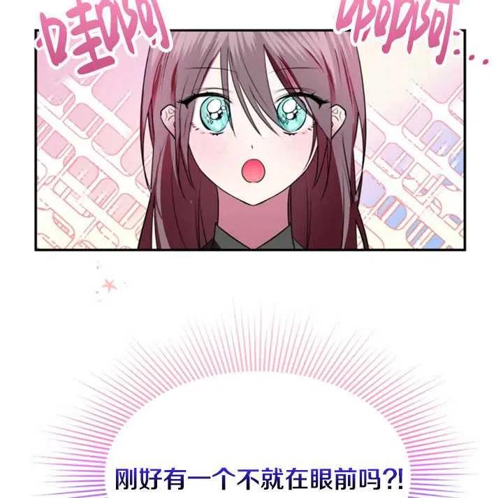 《扑通扑通攻略记》第24话 第77页