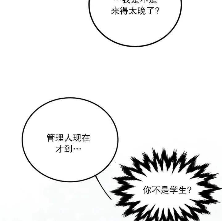 《扑通扑通攻略记》第24话 第54页