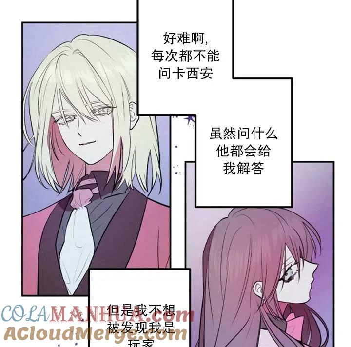 《扑通扑通攻略记》第24话 第73页