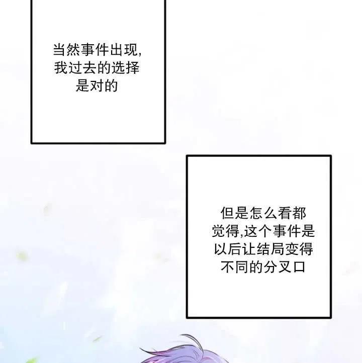 《扑通扑通攻略记》第24话 第27页