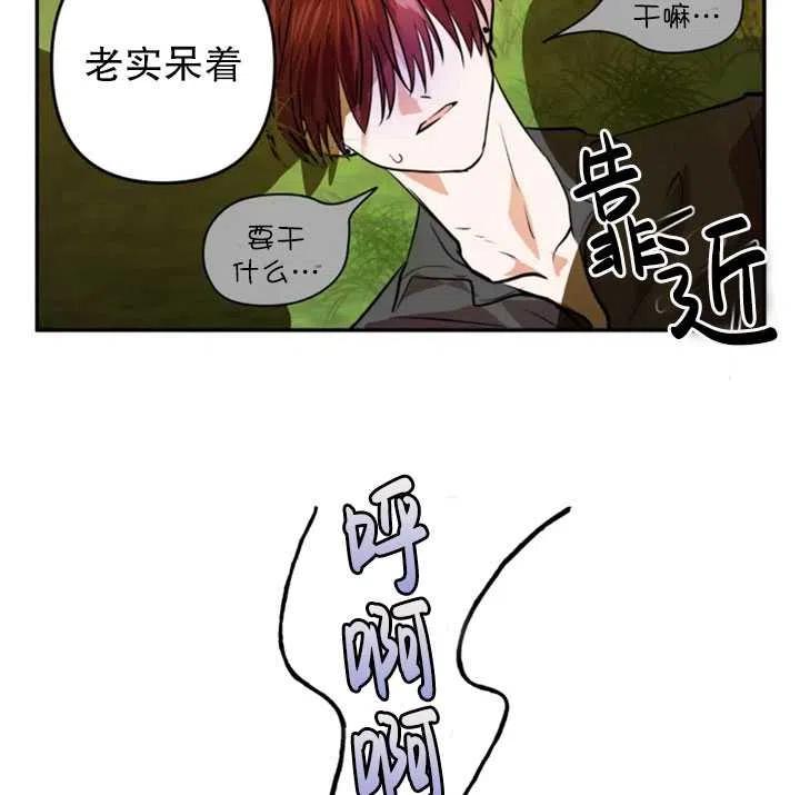 《扑通扑通攻略记》第24话 第48页