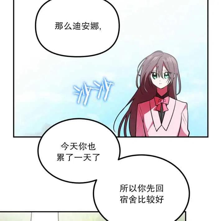 《扑通扑通攻略记》第24话 第66页