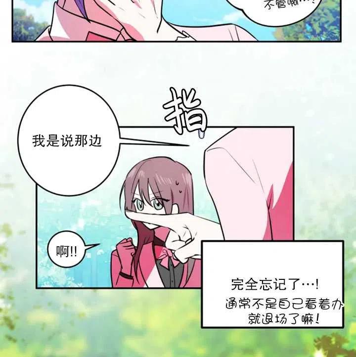 《扑通扑通攻略记》第24话 第36页