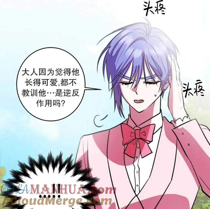《扑通扑通攻略记》第24话 第43页