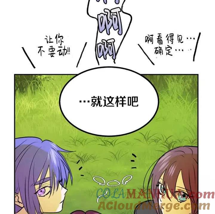 《扑通扑通攻略记》第24话 第49页