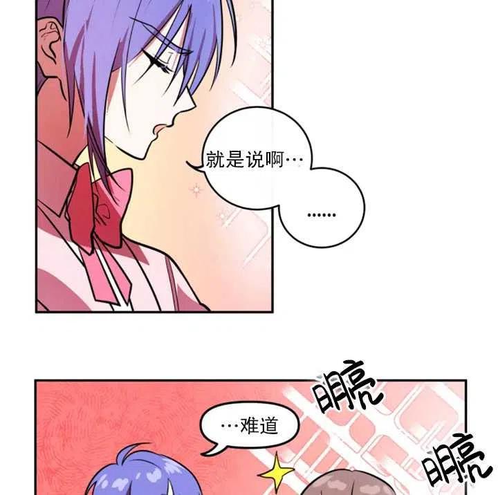 《扑通扑通攻略记》第24话 第45页