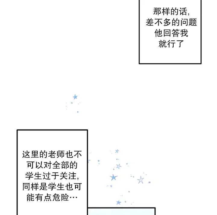 《扑通扑通攻略记》第24话 第75页