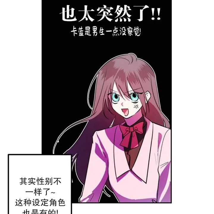 《扑通扑通攻略记》第24话 第29页