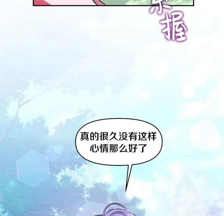 《扑通扑通攻略记》第24话 第15页