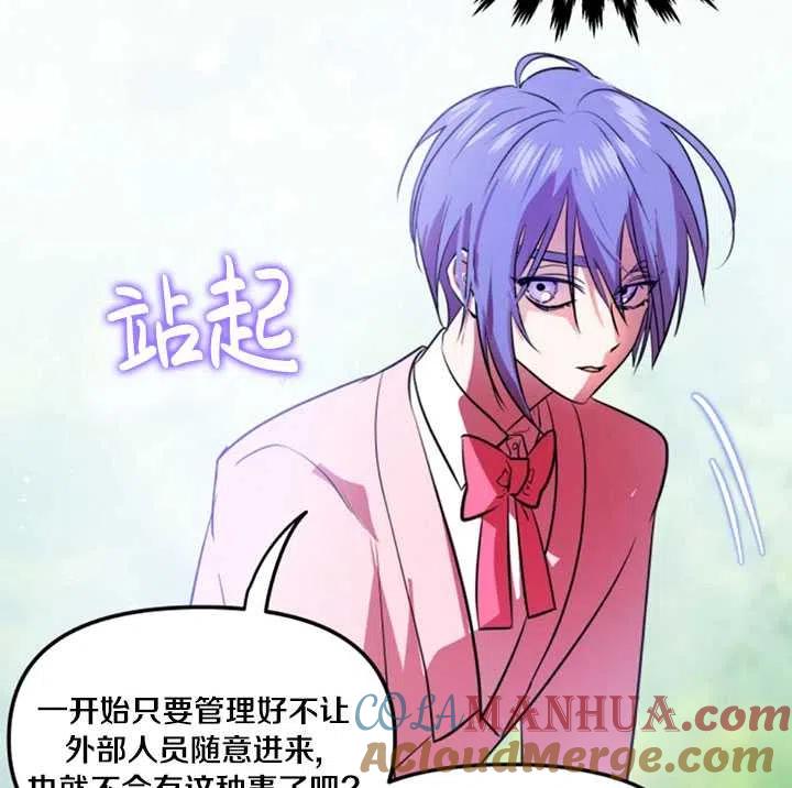 《扑通扑通攻略记》第24话 第55页