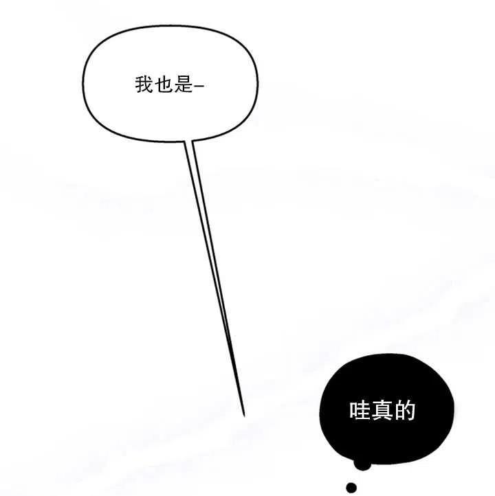 《扑通扑通攻略记》第24话 第21页