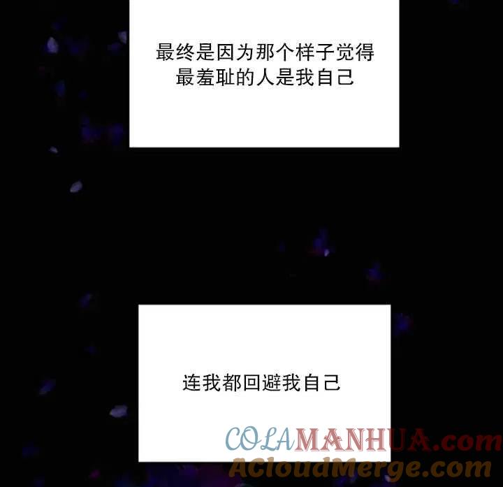 《扑通扑通攻略记》第24话 第4页