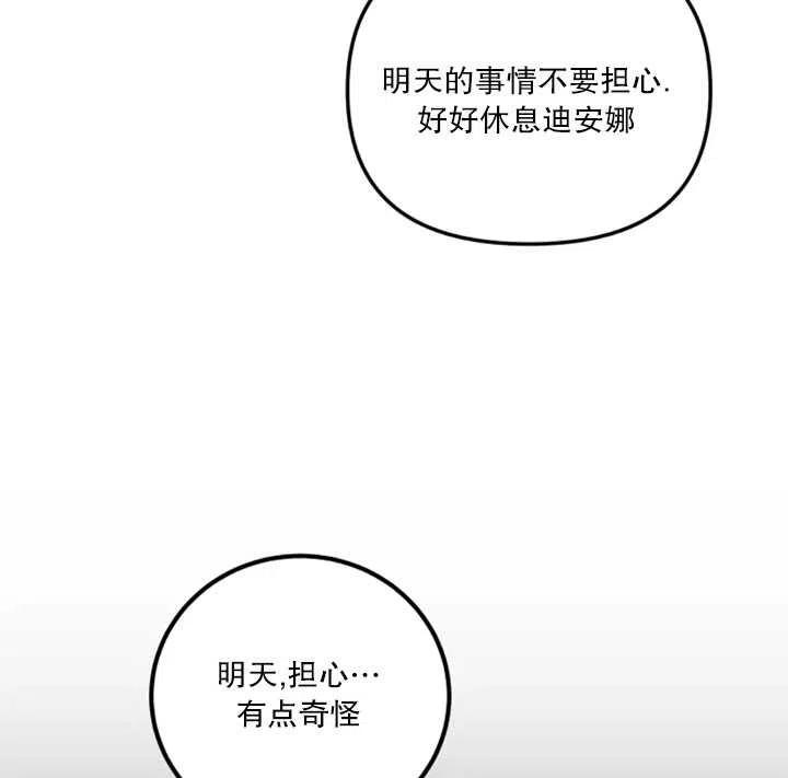 《扑通扑通攻略记》第24话 第69页
