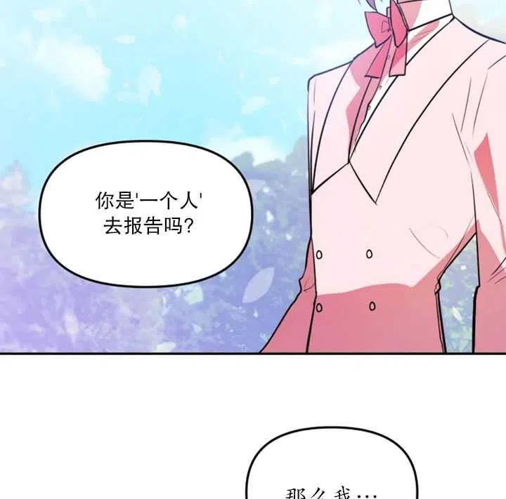 《扑通扑通攻略记》第24话 第62页
