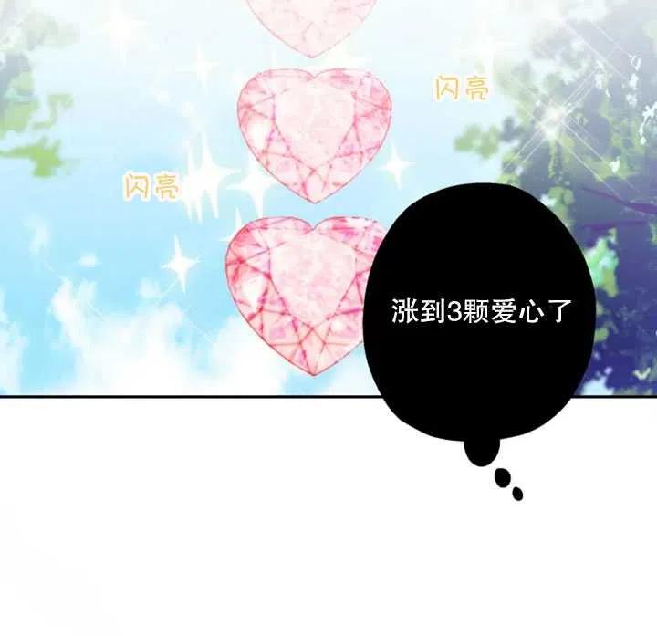 《扑通扑通攻略记》第24话 第20页