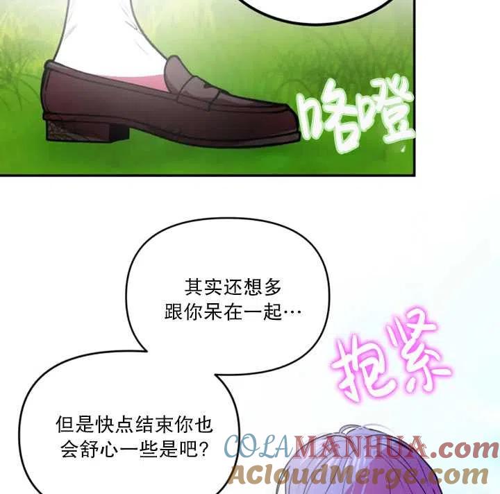 《扑通扑通攻略记》第24话 第67页