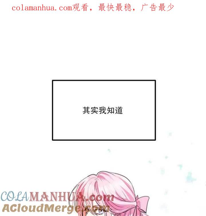 《扑通扑通攻略记》第24话 第1页