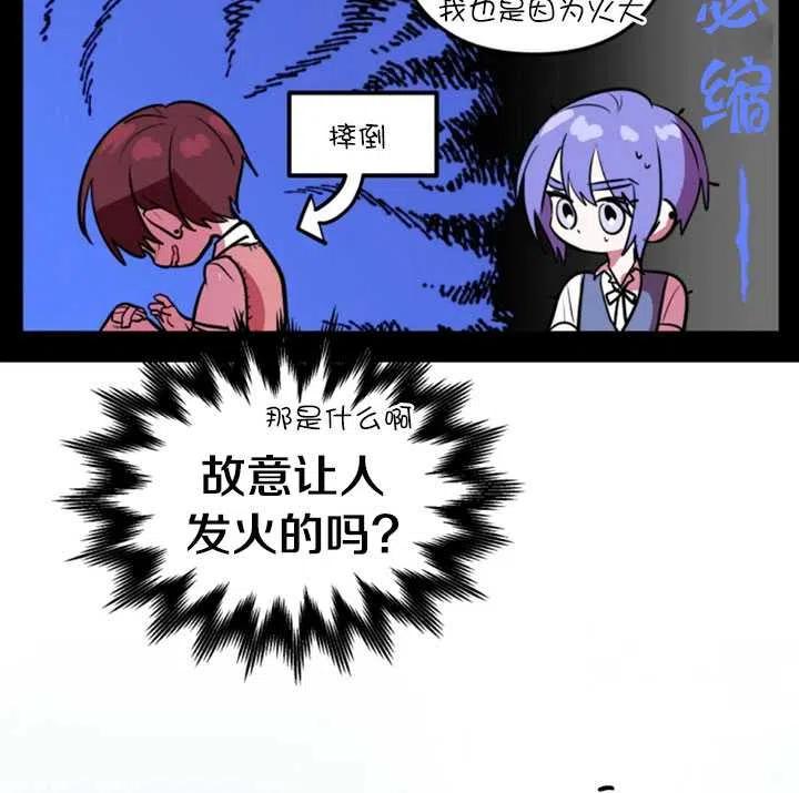 《扑通扑通攻略记》第24话 第42页
