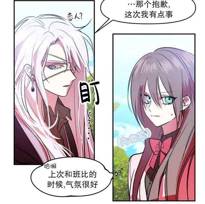 《扑通扑通攻略记》第24话 第60页