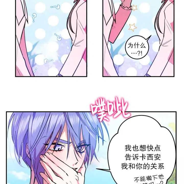 《扑通扑通攻略记》第24话 第35页