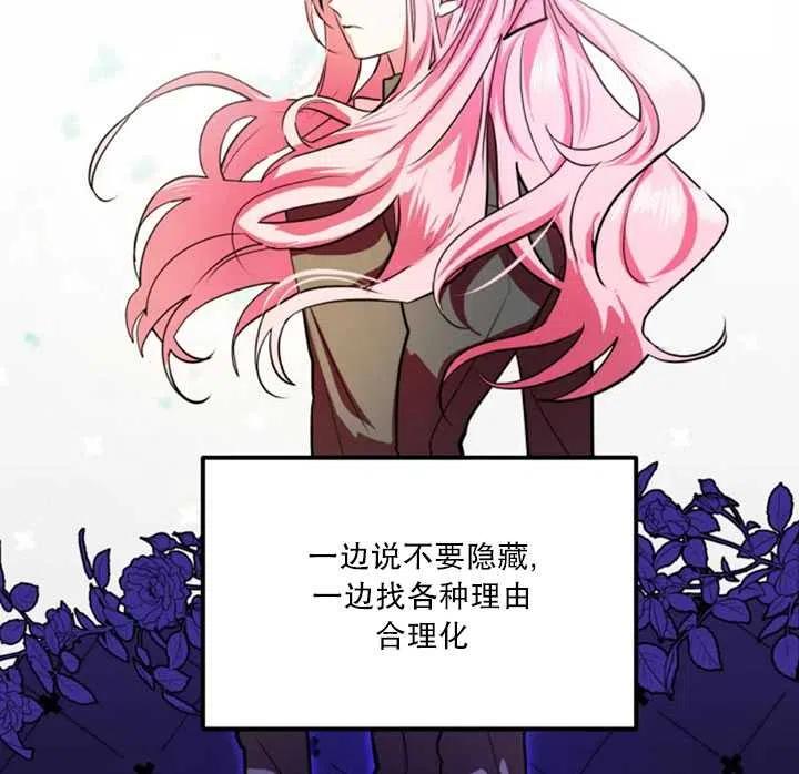 《扑通扑通攻略记》第24话 第2页