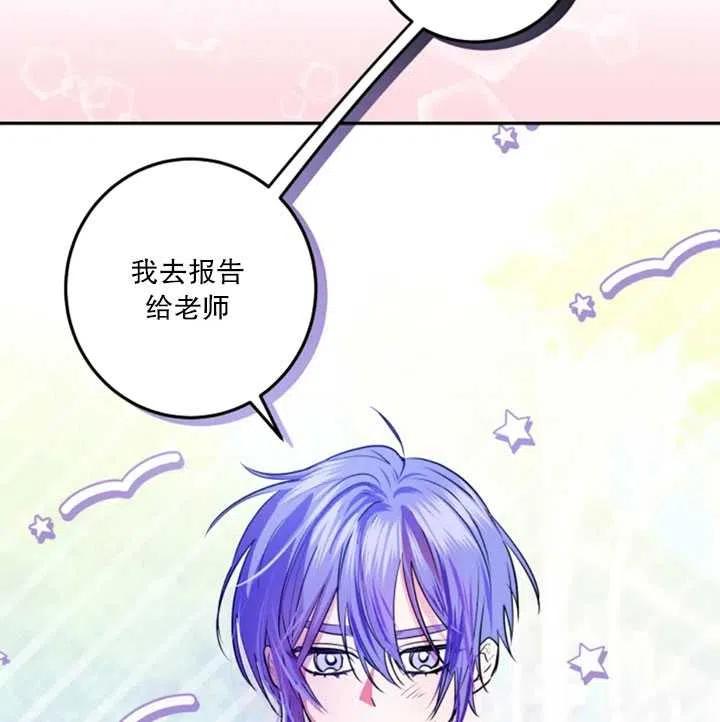 《扑通扑通攻略记》第24话 第32页