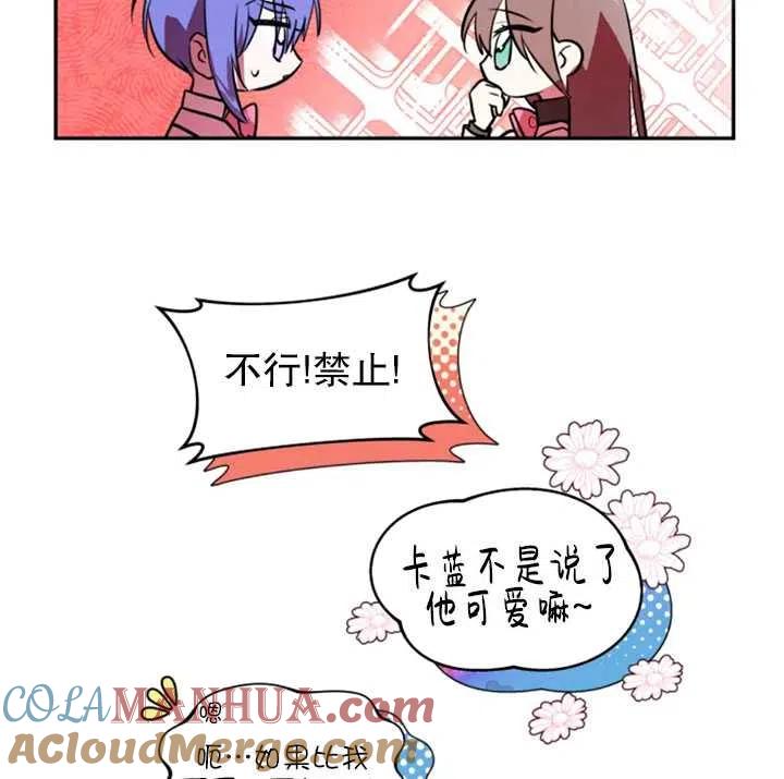 《扑通扑通攻略记》第24话 第46页