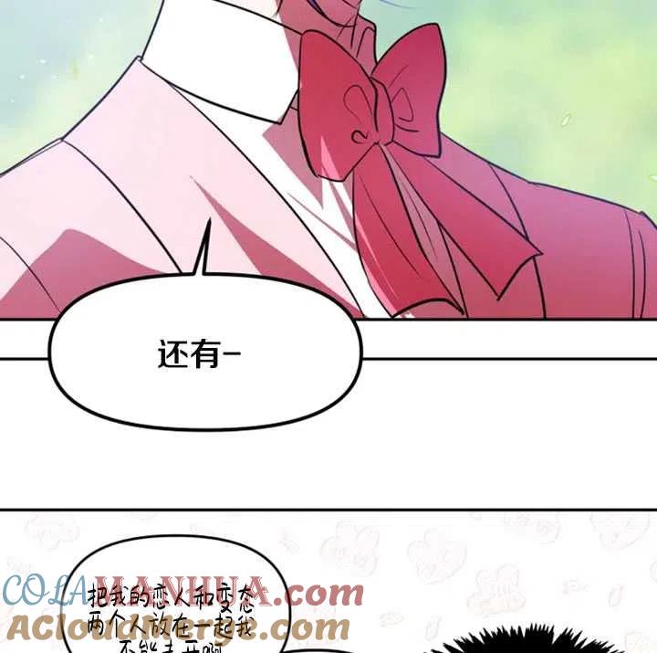 《扑通扑通攻略记》第24话 第58页