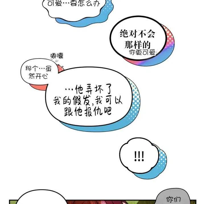 《扑通扑通攻略记》第24话 第47页