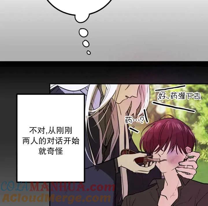 《扑通扑通攻略记》第24话 第70页