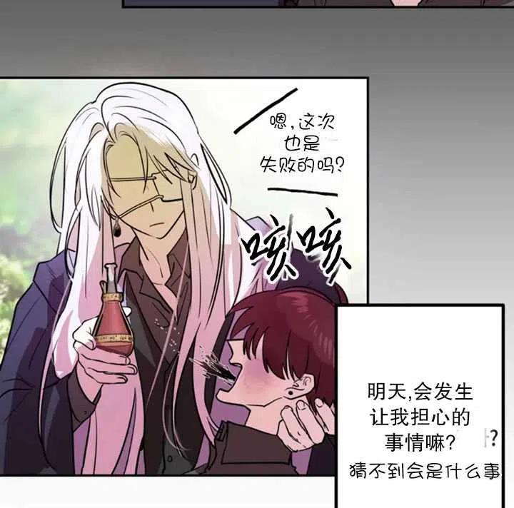 《扑通扑通攻略记》第24话 第71页