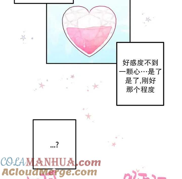《扑通扑通攻略记》第24话 第76页