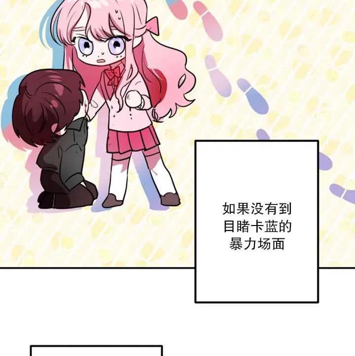 《扑通扑通攻略记》第24话 第26页
